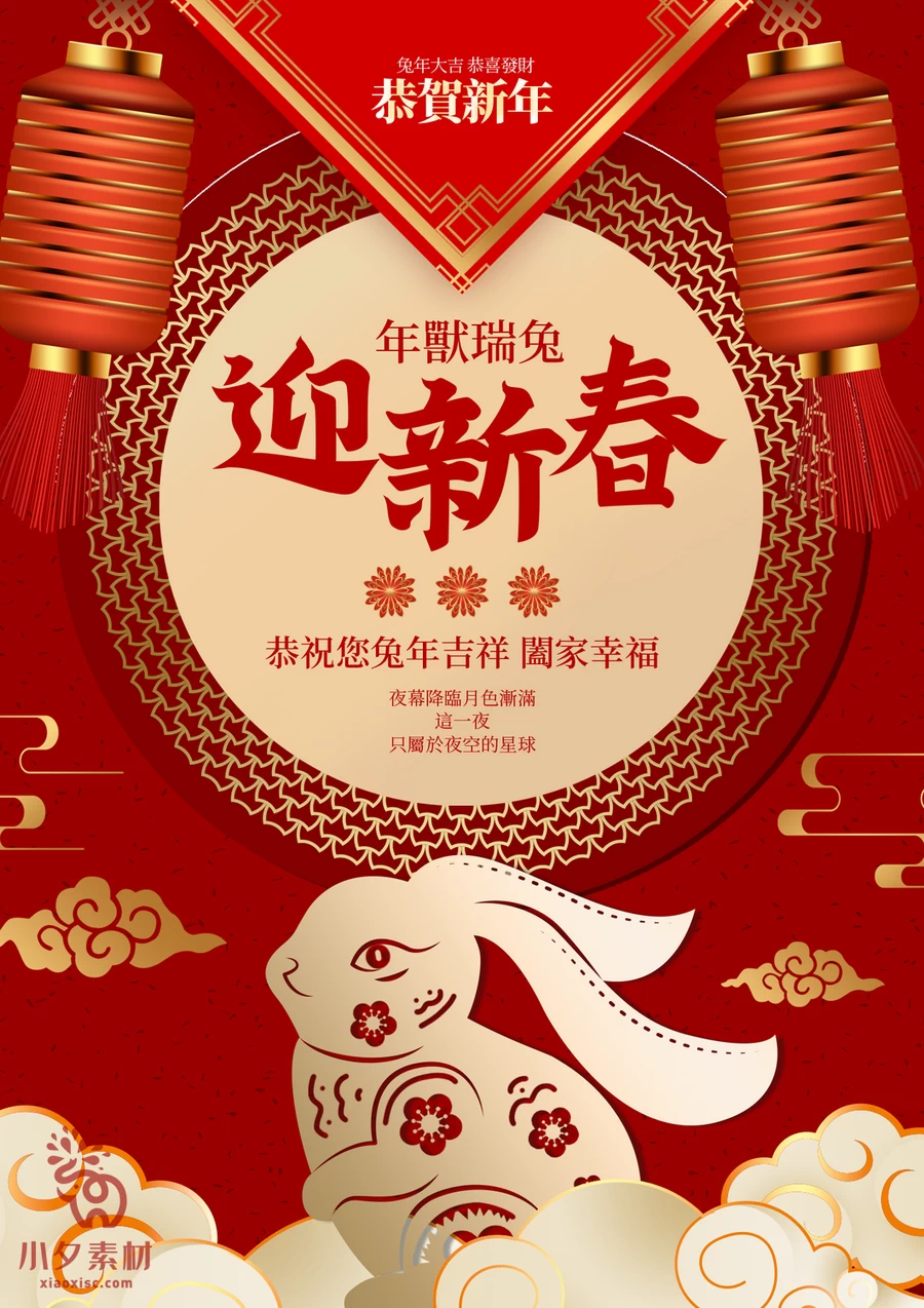 2023年兔年大吉新年快乐恭贺新春节日喜庆海报展板PSD设计素材【007】